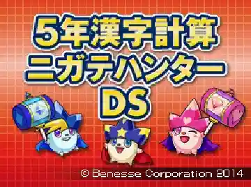 5-Nen Kanji Keisan Nigate Hunter DS (Japan)-Nintendo DS